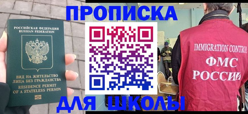 купить прописку в Кузнецке