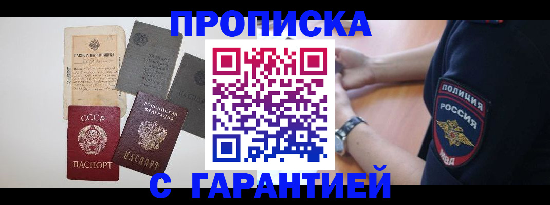 прописка для школы в Кузнецке